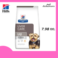 ??ส่งฟรีHills l/d Liver Care ขนาด 7.98 กิโลกรัม  เก็บเงินปลายทาง ?