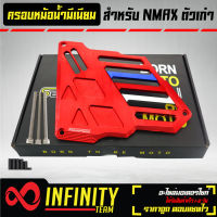 ครอบหม้อน้ำ,ฝาครอบหม้อน้ำ,มีเนียมครอบหม้อน้ำ N MAX N-MAX155 CNC สีแดง  SEMSPEED