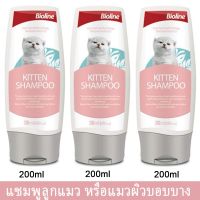 [200mlx3] แชมพูแมว สำหรับลูกแมว Bioline Kitten Shampoo แชมพูอาบน้ำแมว สบู่อาบน้ำแมว ที่อาบน้ำแมว ครีมอาบน้ำแมว