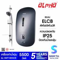 ALPHA เครื่องทำน้ำอุ่น 5500W รุ่น Smart 18E55ฺBlack โดย สยามทีวี by Siam T.V.