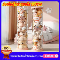 150cm ถังเก็บตุ๊กตาแบบใส กล่องใส่ตุ๊กตา ถังเก็บของเล่นตุ๊กตา PVC ถังใสใส่ตุ๊กตา ที่เก็บตุ๊กตา ที่โชว์ตุ๊กตาแบบใหม่ ทรงกระบอก หมุนได้ ขนาดใหญ่