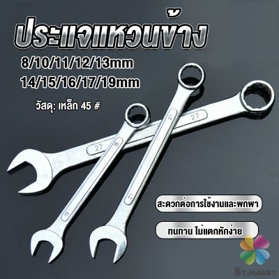 MD ประแจแหวนข้าง เบอร์ 8-19mm ประแจ ปากตาย แหวนข้าง  OC wrench