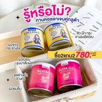 เซ็ทคู่ [2 แถม2 ฟรี] ของแท้ ส่งฟรี Nakata Gluta C + คอลลาเจล (ผิวสวยครบเซ็ท) กลูต้าซีพลัส นาคาตะ ทานง่าย ไม่คาว อร่อย พร้อมส่งจ้า?