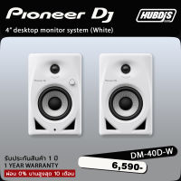 Pioneer DM-40D-W 4” desktop monitor system (White) ดีเจ สตูดิโอ