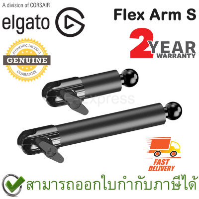 Elgato Flex Arm S ขาจับอุปกรณ์อเนกประสงค์ ของแท้ ประกันศูนย์ไทย 2ปี