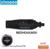 Zinsano เฉพาะหัวฉีดแบบปรับองศาได้  ใช้กับรุ่น FA1004,AD1101,Amazon Plus,FA1201 รหัส BBZIHEAGUN20