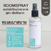 Littlehouse Room Spray สูตรเข้มข้น 85 ml กลิ่น Beach-walk สเปรย์หอมกระจายกลิ่น