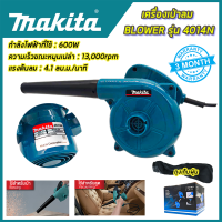 MAKITA เครื่องเป่าลม BLOWER เป่าฝุ่น ดูดฝุ่น รุ่น 4014N (AAA) ? ส่งเร็ว ตรงปก ???