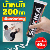 รับน้ำหนักได้ 200กก‼ SHXIKA กาวติดผนัง 60g กาวตะปู ปลอดภัยไร้พิษ ไม่ทำร้ายผนัง ติดชั้นวางห้องครัวและห้องน้ำ ติดกระเบื้องเซรามิก กาวแทนตะปู กาวตะปูติดผนัง กาวพลังช้าง กาวเอนกประสงค์