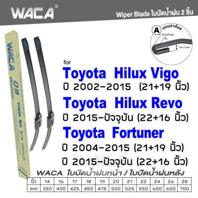 WACA for Toyota Fortuner Hilux VIGO Revo 4Dr,CAB ใบปัดน้ำฝน ใบปัดน้ำฝนหลัง (2ชิ้น) #WC2 ^FSA