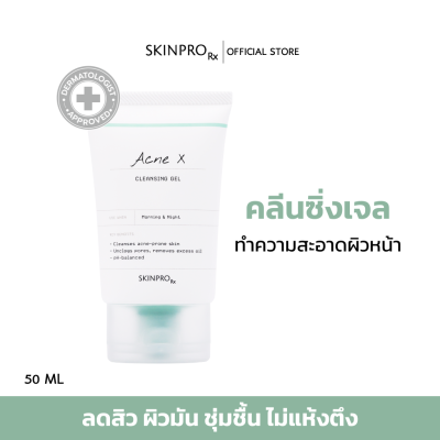 ขายดีอันดับ 1 SKINPRO Rx Acne X Cleansing Gel คลิ่นซิ่งเจลสูตรสำหรับผิวมัน 50 ml.