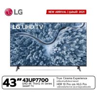 LG 43"UP7700 UHD 4K รุ่น 43UP7700  Real 4K l HDR10 Pro l LG ThinQ AI Ready (ไม่แถม Magic remote) Slim design