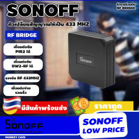 SONOFF RF Bridge เปลี่ยนอุปกรณ์ Sonoff ให้กลายเป็นสัญญาณ RF 433Mhz
