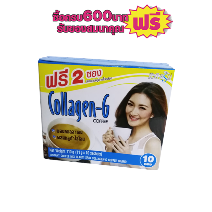 กาแฟบิวตี้สริน-แบบกล่องสูตรคอลลาเจน-110กรัม10ซอง-1กล่องสุดคุ้ม