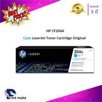 HP 204A C (CF511A) ตลับหมึกโทนเนอร์ สีฟ้า ของแท้ Black Original Toner Cartridge #หมึกเครื่องปริ้น hp #หมึกปริ้น   #หมึกสี   #หมึกปริ้นเตอร์