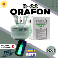 #ของพร้อมส่ง น้ำยาแอร์ R-22 ยี่ห้อ DBB / DY(by สหบูรพา)/ ORAFON ฟรี!!! เช็ครั่ว 25mL