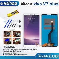 หน้าจอ Lcd vivo V7+ / V7 plus อะไหล่ อะไหล่มือถือ LCD จอพร้อมทัชสกรีน วีโว่ vivo V7 plus / vivo V7plus แถมไขควง สามารถเลือกซื้อพร้อมกาว T7000