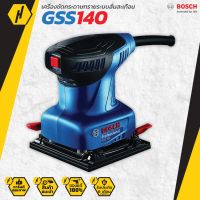 BOSCH GSS 140 เครื่องขัดกระดาษทราย เครื่องขัด