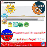 เครื่องปรับอากาศ Mitsubishi รุ่น MS-GN18VF - Econo Air R32 - GN Series ขนาด 18,084 BTU - บริการส่งด่วนแบบพิเศษ ทั่วประเทศ - ผ่อนชำระ 0%