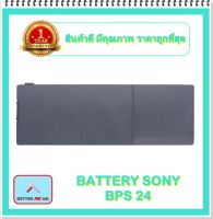 BATTERY SONY BPS24 สำหรับ SONY VAIO VPC-SA SD SE, VPCSA26GG, VPCSB35FH, SVS131E21W, SVS13123CH, SVS15115FHB, SVS151A12W / แบตเตอรี่โน๊ตบุ๊คโซนี่ - พร้อมส่ง