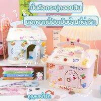 【OKADI】บ้านออมสิน กระปุกออมสินรูปบ้าน กระปุกออมสินน่ารัก แถมสติกเกอร์+สติกเกอร์ 3D