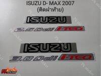 สติ้กเกอร์ ISUZU 2.5 Ddi i-TEQ  ISUZU 3.0 Ddi i-TEQ ติดฝาท้าย ISUZU D-MAXปี2007 ขึ้นไป 1ชุดมี2ชิ้น งานสกรีน ขนาดและสี เท่าoriginal