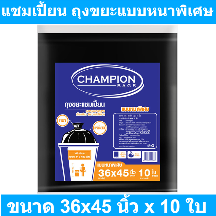 แชมเปี้ยน-ถุงขยะแบบหนาพิเศษ-ขนาด-36x45-นิ้ว-x-10-ใบ-แชมเปี้ยน-ถุงขยะหนา-รหัสสินค้า-mak170317l