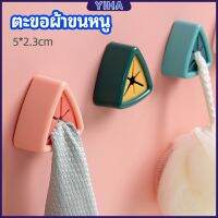 Yiha ที่แขวนผ้าติดผนัง แบบสามเหลี่ยม ที่แขวนผ้าเช็ดมือ ที่แขวนอเนคประสงค์ towel hook