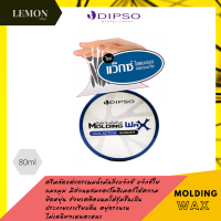 ดิ๊พโซ่ โมลดิ้งแว็กซ์ 80 มล. DIPSO MOLDING WAX 80 ml. แว็กซ์ใยแมงมุม