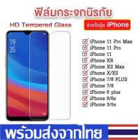 ฟิล์มใส ฟิล์มกระจกใส iphone ทุกรุ่น iphone 5/5s/se iphone 6/6s 6plus/6splus 7/8 7/8plus x/xs xr iphone 11 iphone se2020