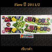 สติ๊กเกอร์ ฟีโอเร่  FIORE สีเขียวดำ ปี 2011 รุ่น 2  คุณภาพดี สีสวย ราคาถูก