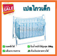 เปลลูกกรง เปลเด็ก (รับน้ำหนักได้สูงสุด 30 Kg.) ขนาด 50x97x89cm. เปลไกว มีมุ้งครอบเปลครบชุด (สินค้าคุณภาพ อายุการใช้งานยาวนาน)