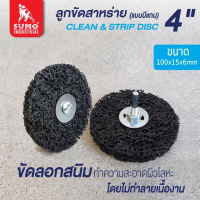 SUMO ลูกขัดสาหร่าย 4" size : 100x15x6mm (มีแกน) ลูกขัดสาหร่ายมีแกน 4"TANG MYHOME