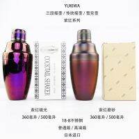 YUKIWA shaker/shake pot/three-stage shaker/three-stage shaker-purple series (imported from Japan)