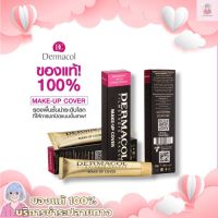 (รับประกันของแท้)Dermacol เดอมาโคล รองพื้นปกปิดขั้นเทพ รองพื้นลบรอยสัก 30g กลบเนียนทุกอย่าง ฝ้า กระ รอยสิว รอยแตกลาย จุดด่างดำ ปาน