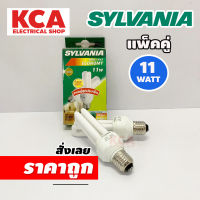 SYLVANIA หลอดประหยัดไฟ ตะเกียบ ซิลเวอเนีย 11W 2U แพ็คคู๋ ขั้ว E27