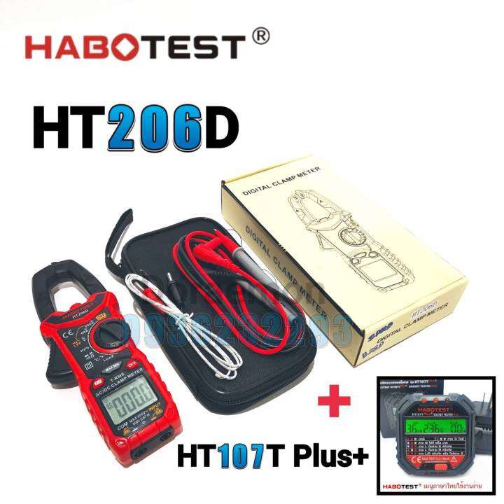 habotest-ht206d-ht107t-ภาษาไทย-วัด-aac-adc-600a-คลิปแอมป์มิเตอร์-แคล้มป์มิเตอร์-มิเตอร์วัดไฟ-มัลติมิเตอร์ดิจิตอล-คลิปแอมป์-มิเตอร์วัดไฟดิจิตอล