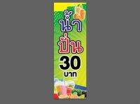 ไวนิลธงญี่ปุ่นน้ำปั่น ขนาด 50*150 หน้า หลัง