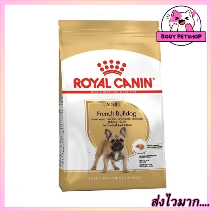 royal-canin-french-bulldog-adult-dog-food-อาหารสุนัข-รอยัลคานิน-พันธุ์-เฟรนบลูด็อก-อายุ-12-เดือนขึ้นไป-3-กก