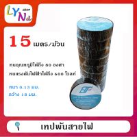 เทปพันสายไฟ ขนาด ยาว 15 เมตร สีดำ