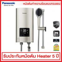 Panasonic เครื่องทำน้ำอุ่น 6000 วัตต์ รุ่น DH-6ND1TS (หม้อต้มทำจากทองแดง)