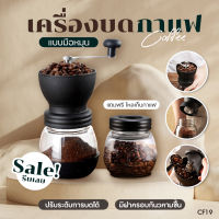 (สินค้าแนะนำ) เครื่องบด ที่บด เซ็ตเครื่องบดกาแฟ Coffee Grinder แบบมือหมุน เครื่องบดกาแฟ เครื่องบดเมล็ดกาแฟ เครื่องทำกาแฟ เครื่องบดกาแฟด้วยมือ เซ็ตปั่นกาแฟ ที่บดกาแฟ ที่บดกาแฟแบบมือหมุน ที่บดเมล็ดกาแฟ เครื่องป่นเซรามิก