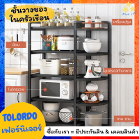 ชั้นวางของ ชั้นวางของในครัว ชั้นอเนกประสงค์ ชั้นวางไมโคเวฟ Microwave racks รับน้ำหนักดี ชั้นวางคร่อมไมโครเวฟ ชั้นวางเตาอบ พร้อมส่ง