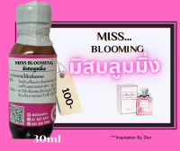 หัวเชื้อน้ำหอมเข้มข้น100% กลิ่น มิสบลูมมิ่ง(MISS BLOOMING) 30ml