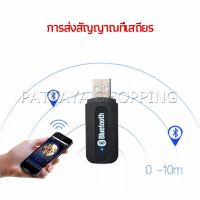 Pattaya อุปกรณ์รับสัญญาณบลูทูธ บลูทูธติดรถยนต์ผ่านช่อง  bluetooth receiver