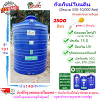 SF-B2500 / ถังเก็บน้ำบนดิน SAFE สีน้ำเงิน 2500 ลิตร ส่งฟรีกรุงเทพปริมณฑล (ต่างจังหวัดมีค่าส่ง)