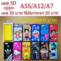 เคส 3D oppo A5S/A12/A7 3รุ่นใช้กันได้ เคสกันกระแทก ลายการ์ตูน น่ารัก A5S A12 A7