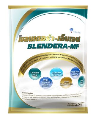 [สินค้าขายดี] Blendera-MF เบลนเดอร่า-เอ็มเอฟ อาหารเสริมสำหรับผู้ป่วย ผู้สูงอายุ] (2.5 กิโลกรัม) [1 ถุง] Blendera