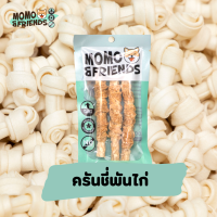 ขนมขัดฟันสุนัข ครันชี่พันเนื้อไก่ ขนาด 5 นิ้ว Momo&amp;Friends