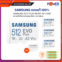 Samsung EVO Plus 64GB 128GB 256GB 512GB MicroSDXC UHS-I U3 130MB/s + Adapter รับประกัน 10ปี